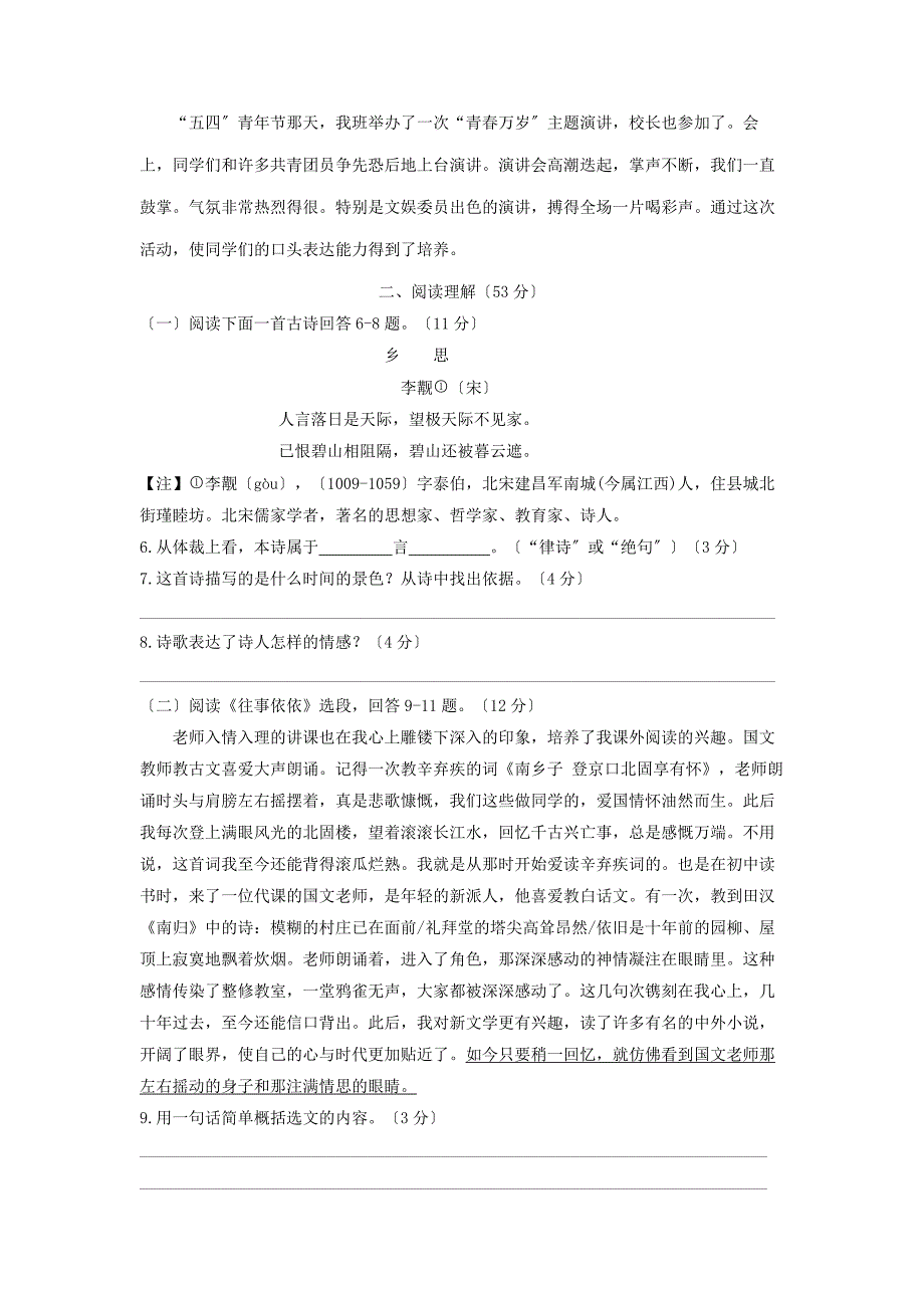 新光中学苏教版七年级(上)语文第二单元检测试卷.doc_第2页