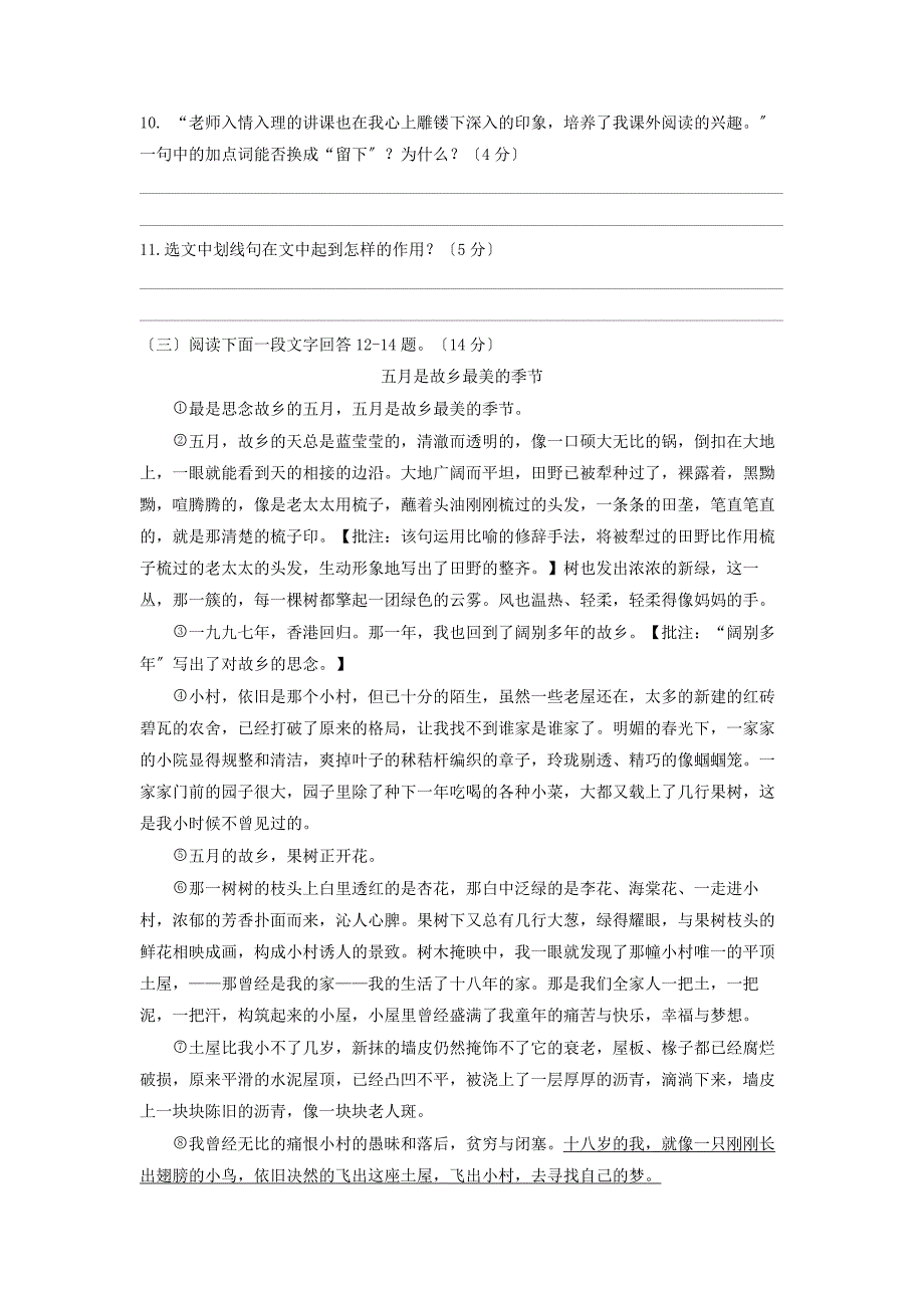 新光中学苏教版七年级(上)语文第二单元检测试卷.doc_第3页