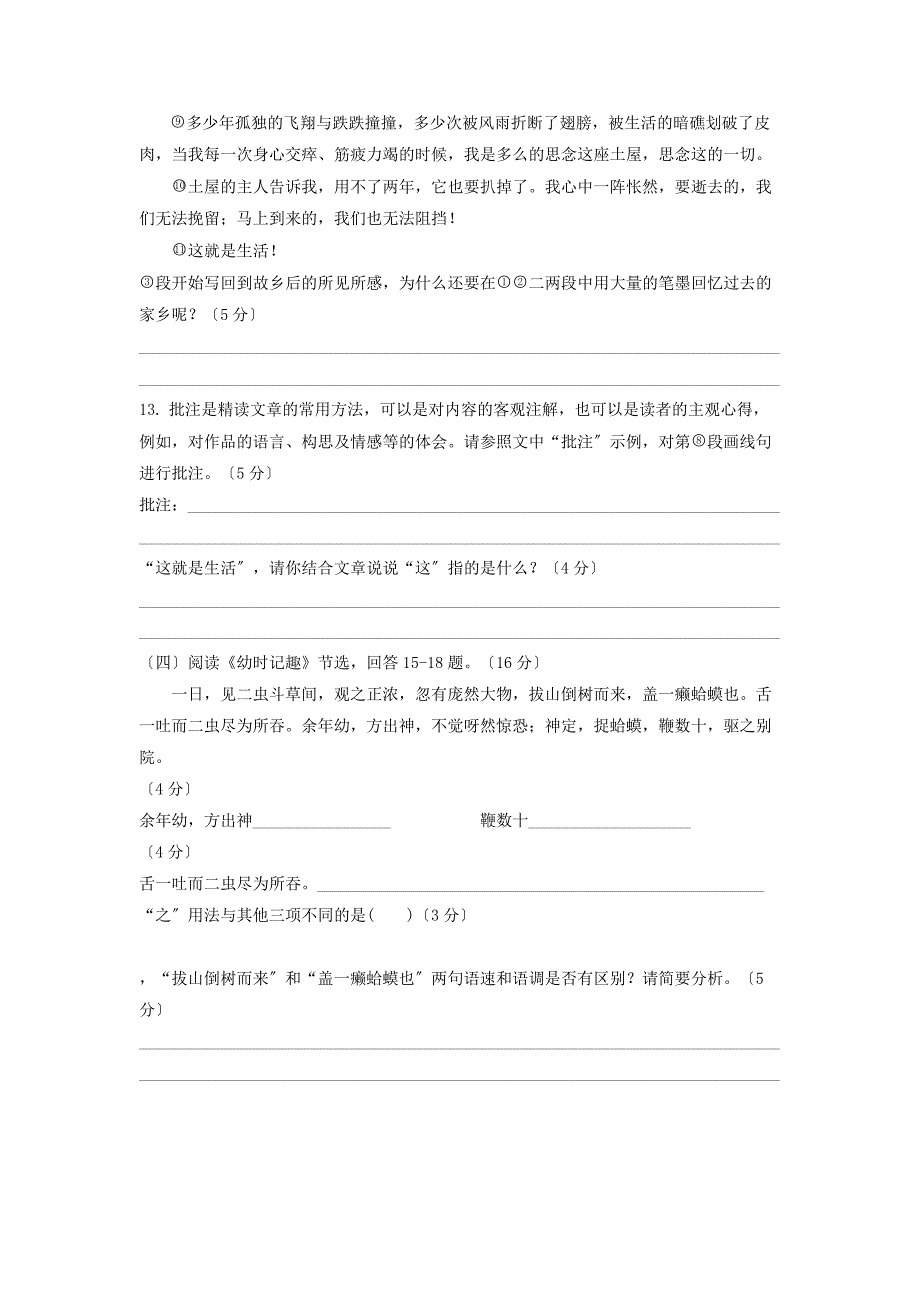 新光中学苏教版七年级(上)语文第二单元检测试卷.doc_第4页