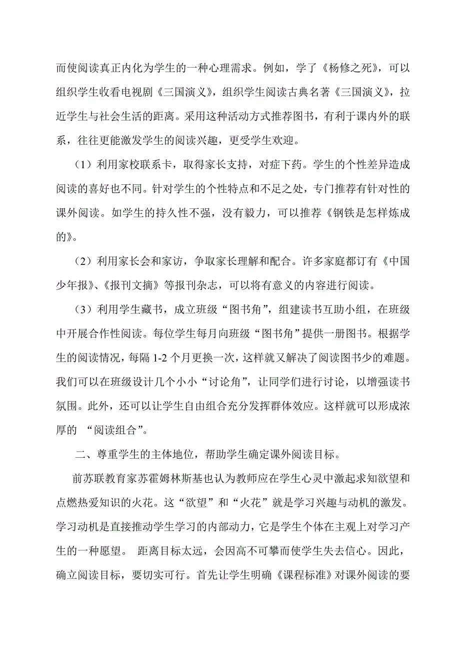 如何提高初中生课外阅读质量.doc_第5页