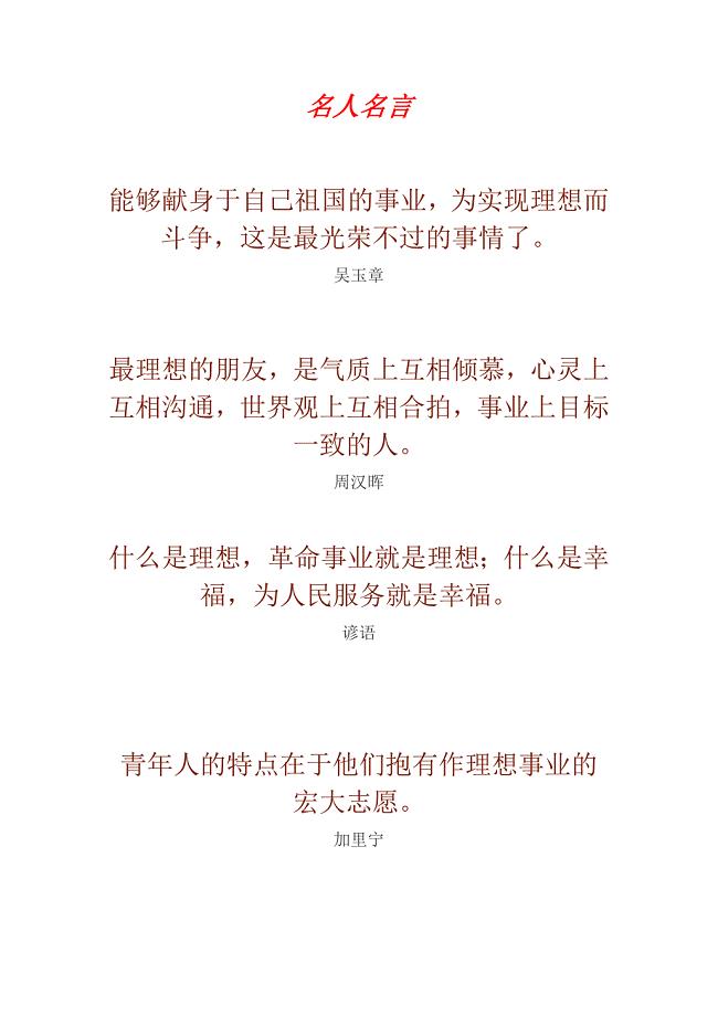 名人名言500