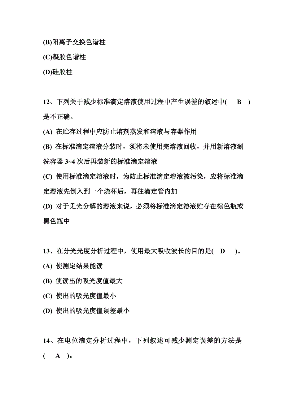 分析工参考试题.doc_第4页