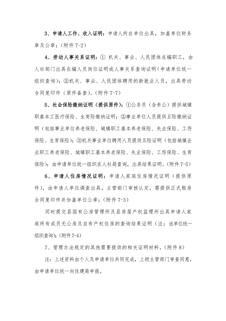 公租房明白卡.doc_第4页