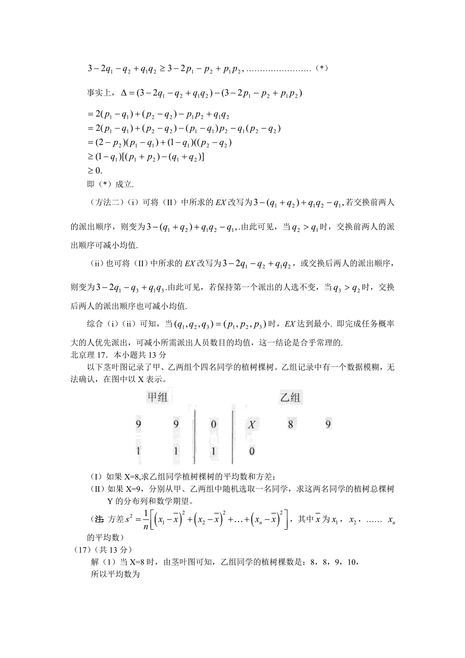 2011年高考数学试题分类汇编-概率与统计(理)_第2页