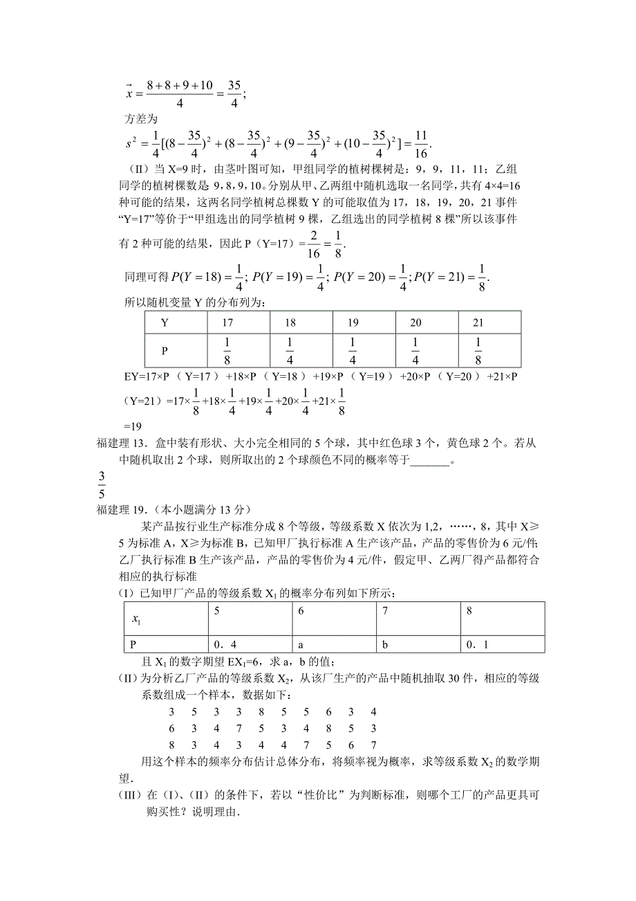 2011年高考数学试题分类汇编-概率与统计(理)_第3页