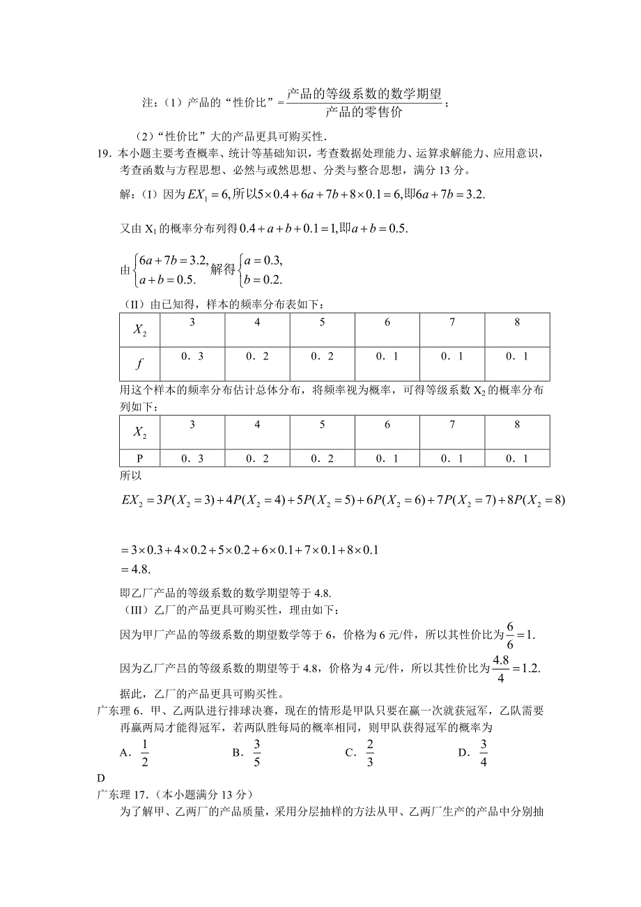 2011年高考数学试题分类汇编-概率与统计(理)_第4页