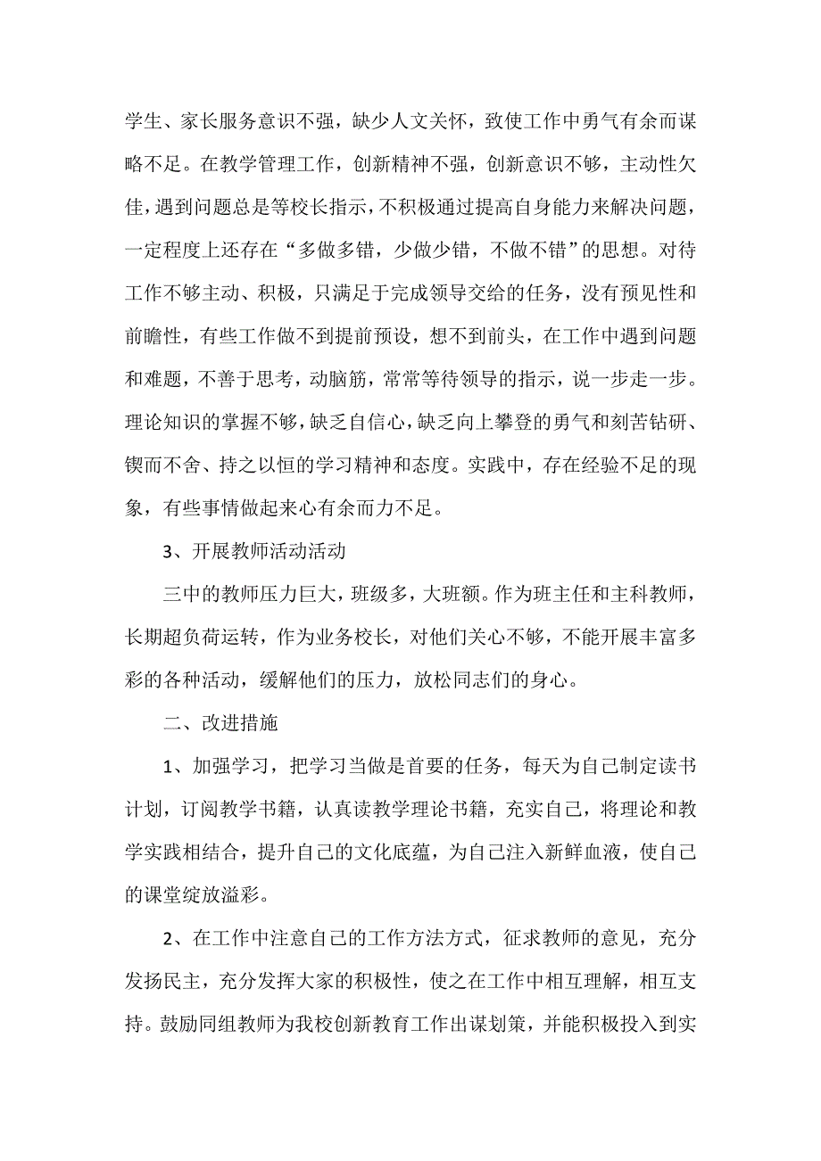 教师“转正提”活动个人剖析材料_第2页