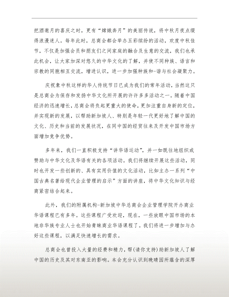 工程项目部在中秋联欢会上的致辞_第3页