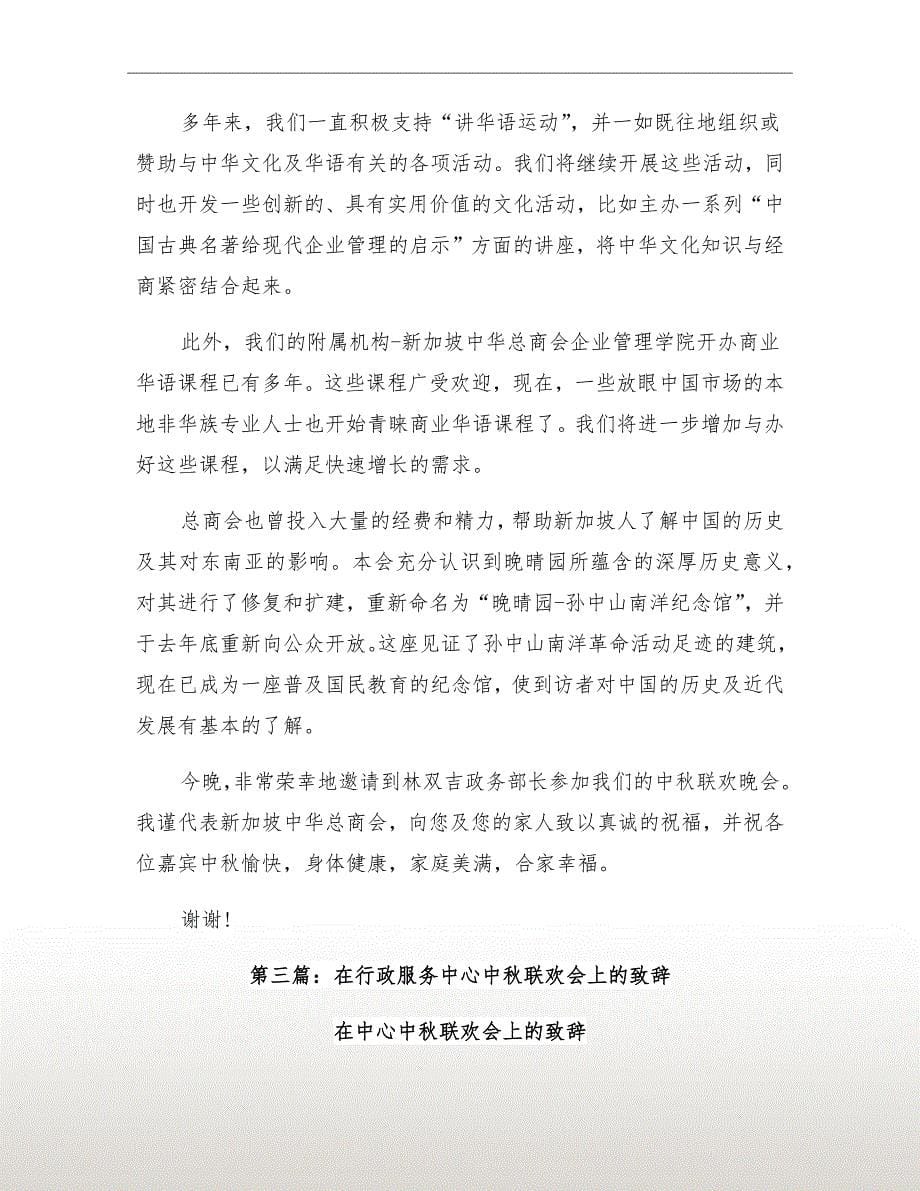 工程项目部在中秋联欢会上的致辞_第5页