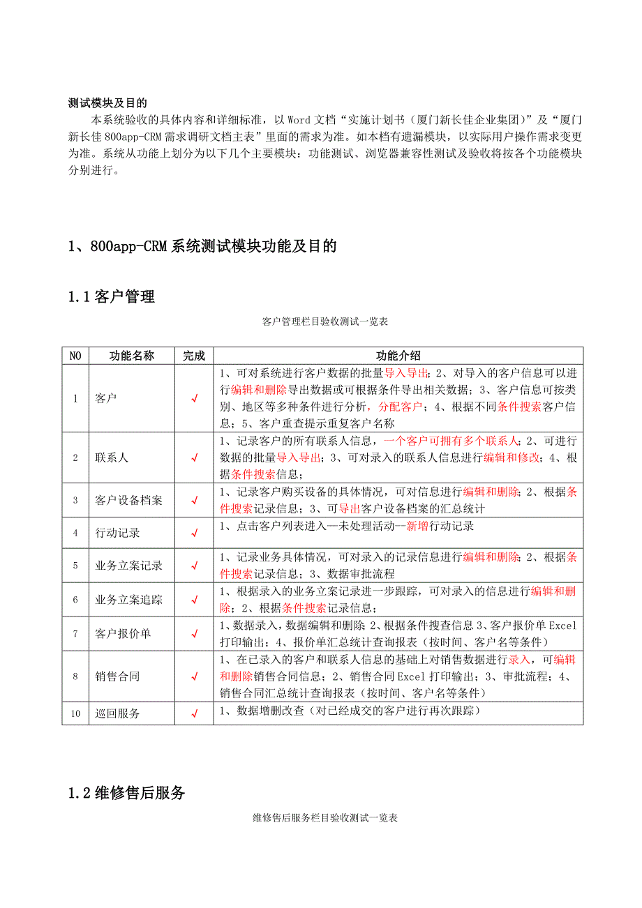 CRM系统初步测试验收报告_第2页