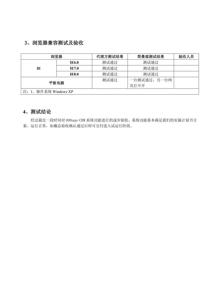 CRM系统初步测试验收报告_第5页