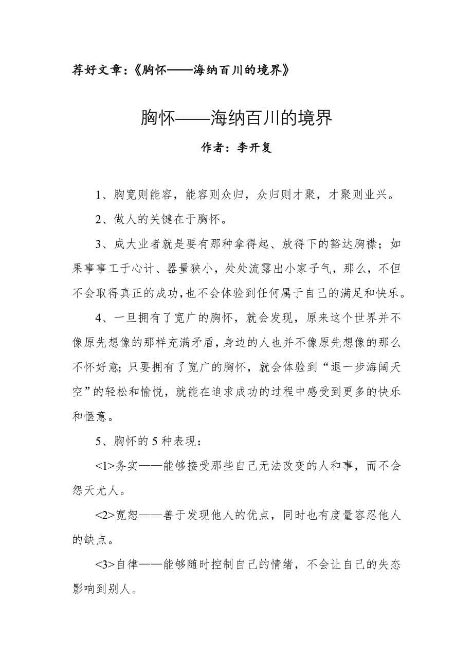 党员阅读好文推荐心得体会推荐理由.doc_第5页