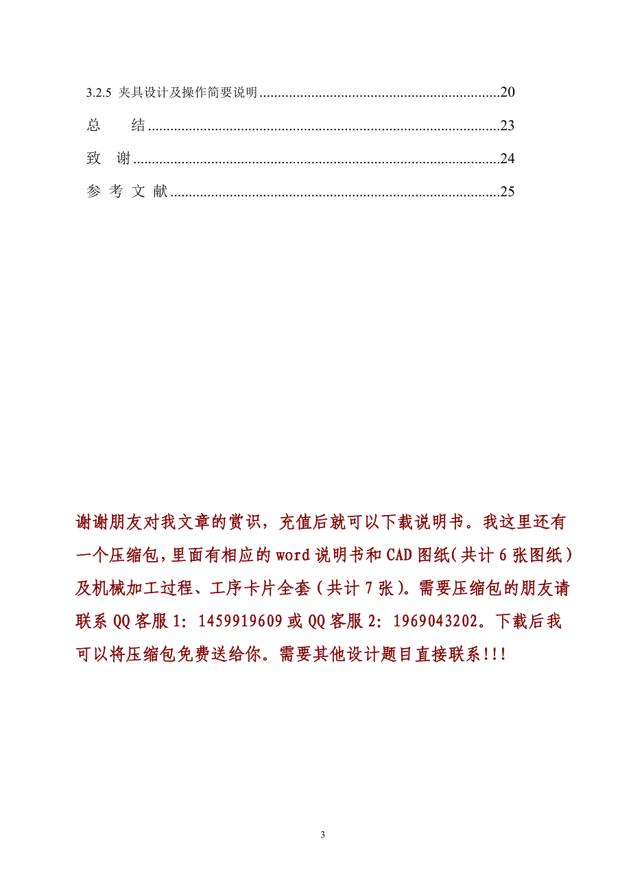 气门摇杆轴支座的机械加工工艺及工装夹具设计-毕业论文.doc_第4页