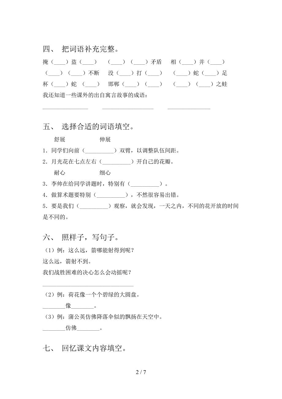 最新人教部编版三年级语文上册期末考试卷(必考题).doc_第2页