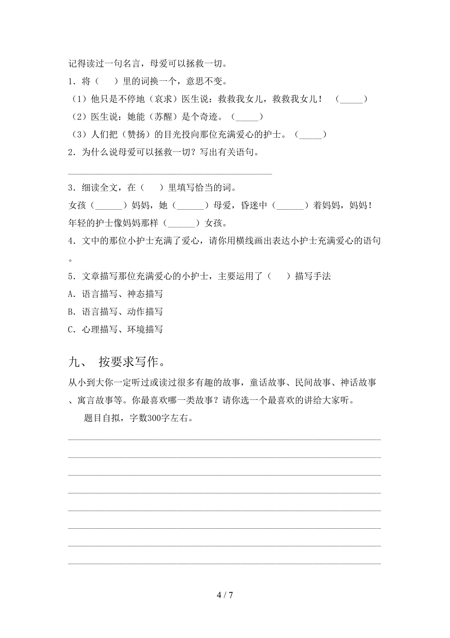 最新人教部编版三年级语文上册期末考试卷(必考题).doc_第4页