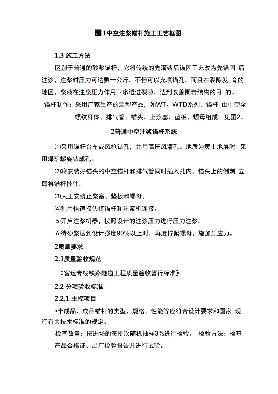 中空注浆锚杆施工方案_第2页