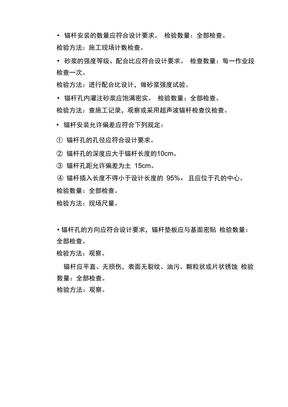 中空注浆锚杆施工方案_第3页