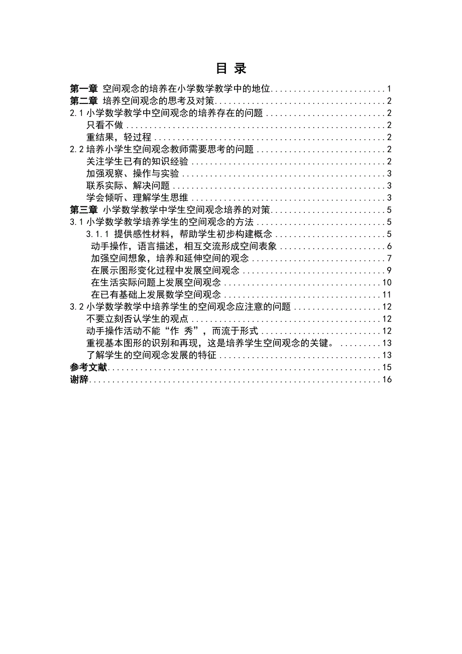 试论小学教学中学生空间观念培养.doc_第4页