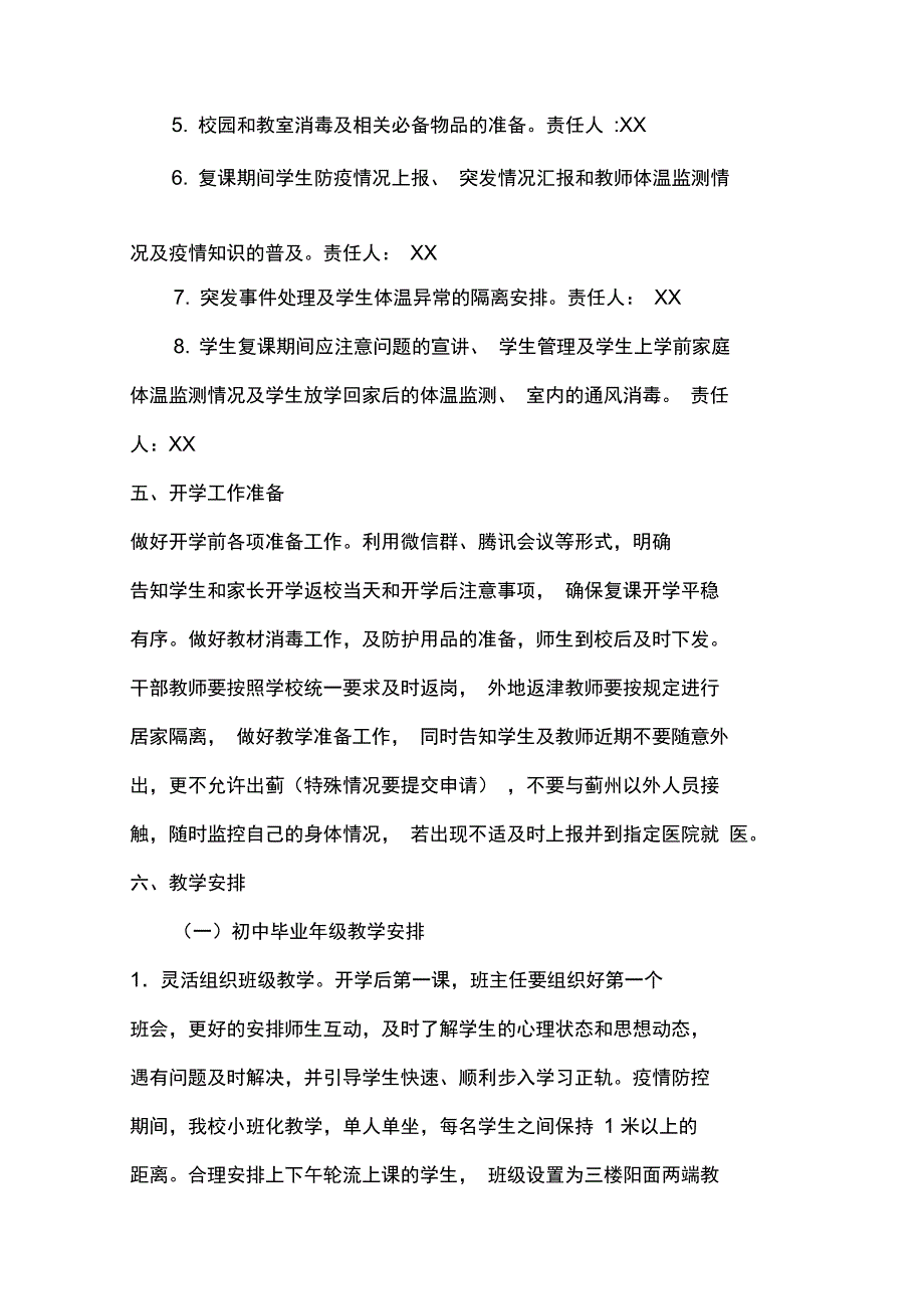 1XX中学学校复课开学实施方案_第2页