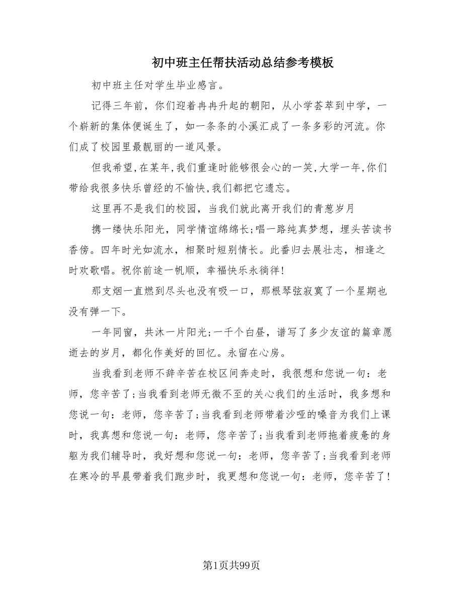 初中班主任帮扶活动总结参考模板（9篇）.doc_第1页