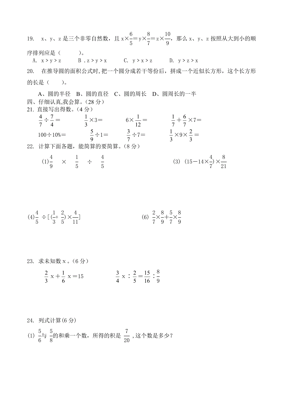 人教版六年级上册数学期末试卷_第2页