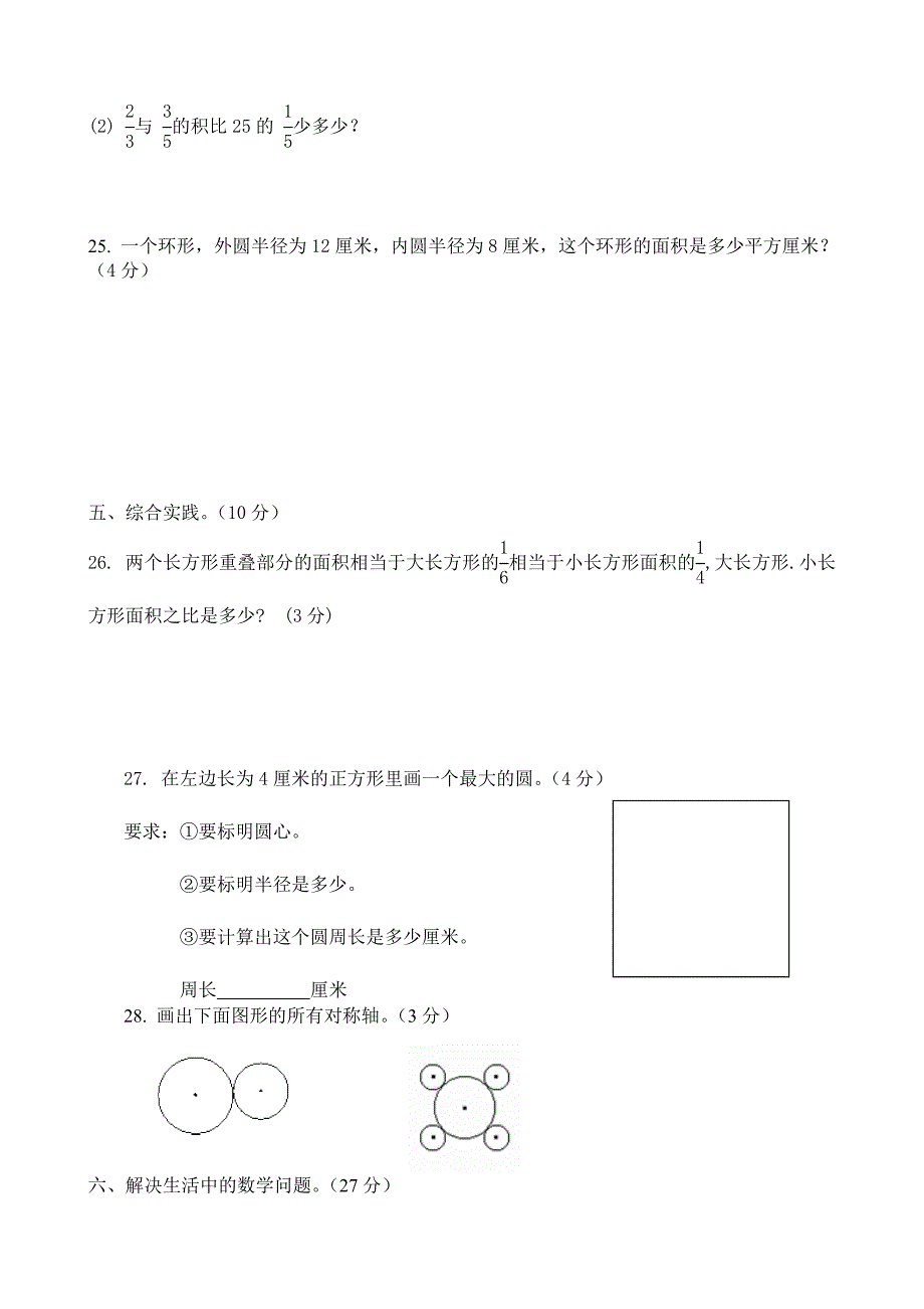 人教版六年级上册数学期末试卷_第3页