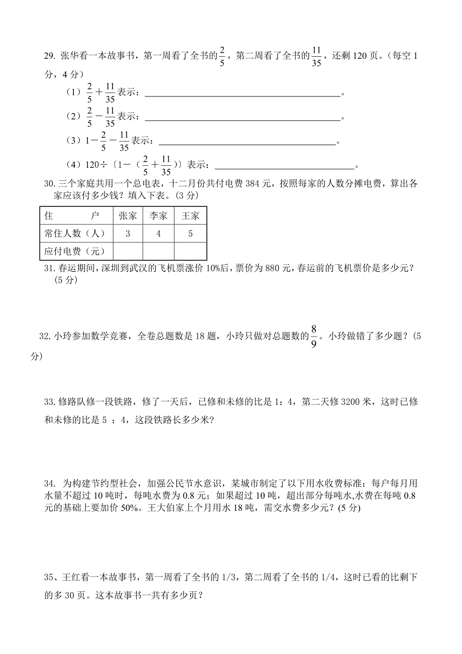 人教版六年级上册数学期末试卷_第4页