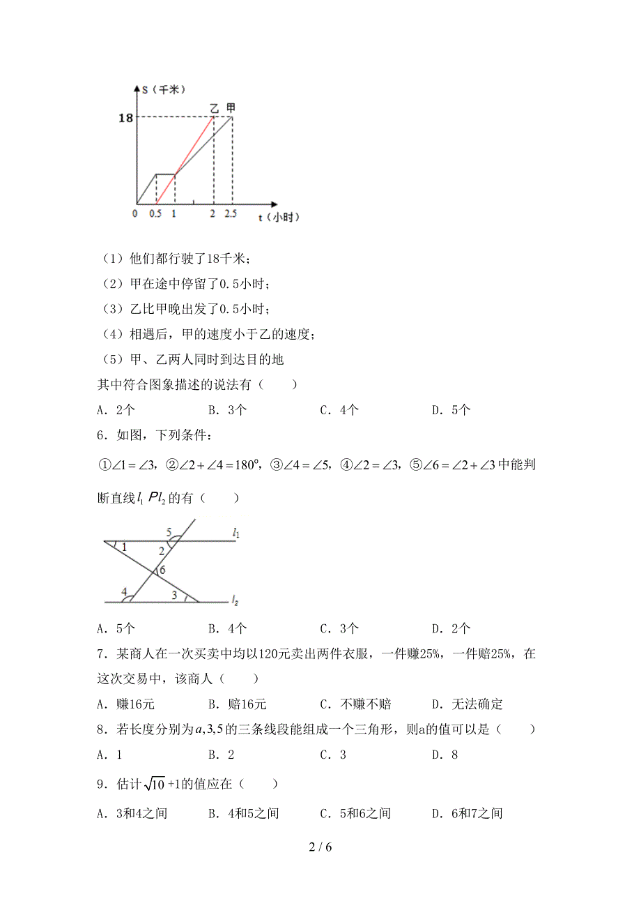 苏教版七年级数学上册期末测试卷(汇总)(DOC 6页)_第2页