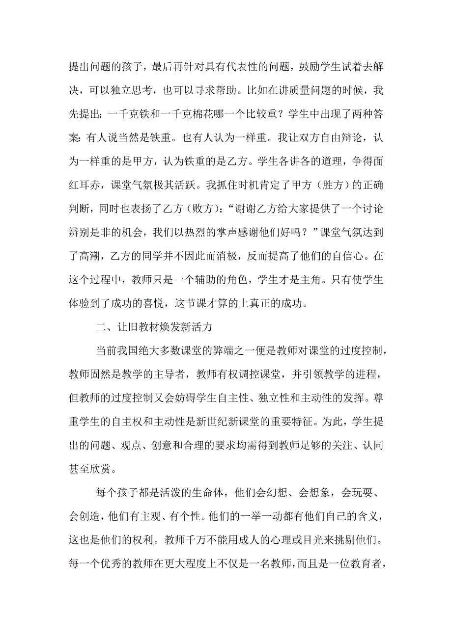 论小学数学新课改.doc_第2页