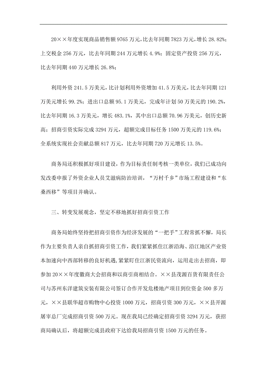 商务局目标管理考核工作总结精选_第2页