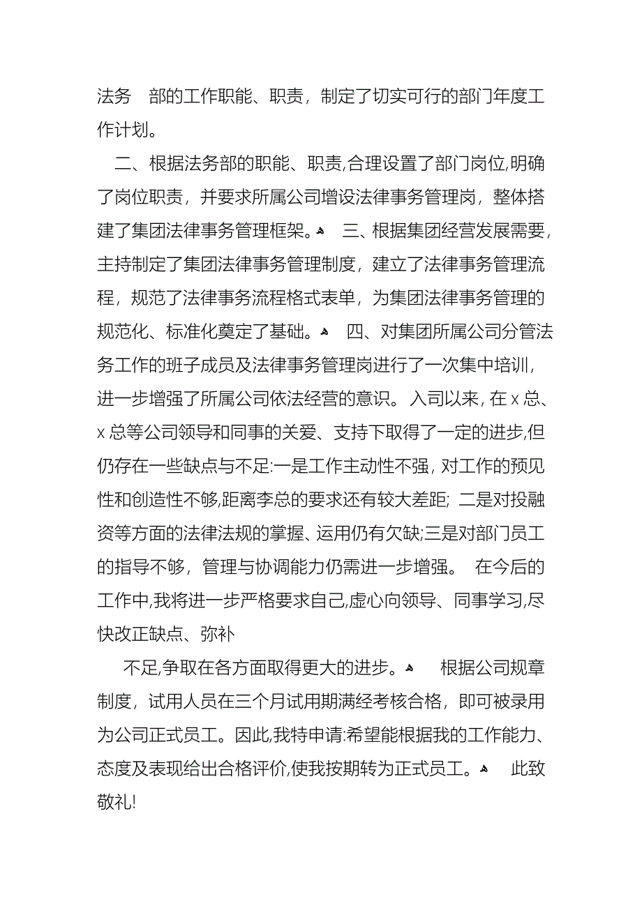 转正的述职报告模板集锦六篇_第3页