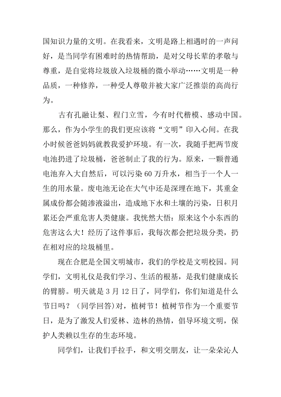 关于校园文明演讲稿7篇_第3页