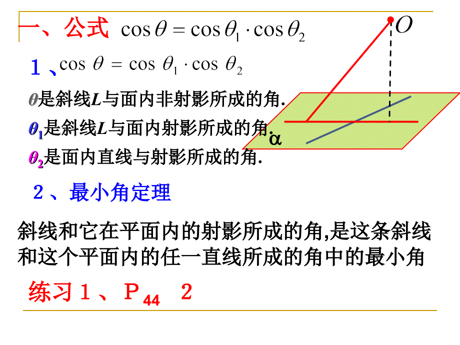 971直线和平面所成的角1_第4页