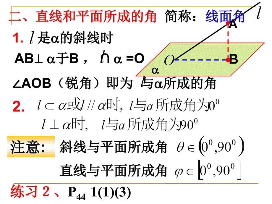 971直线和平面所成的角1_第5页