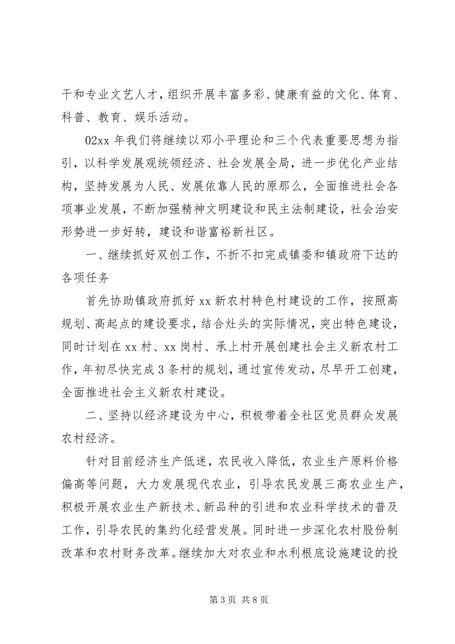 2023年社区居委会工作计划篇4.docx_第3页