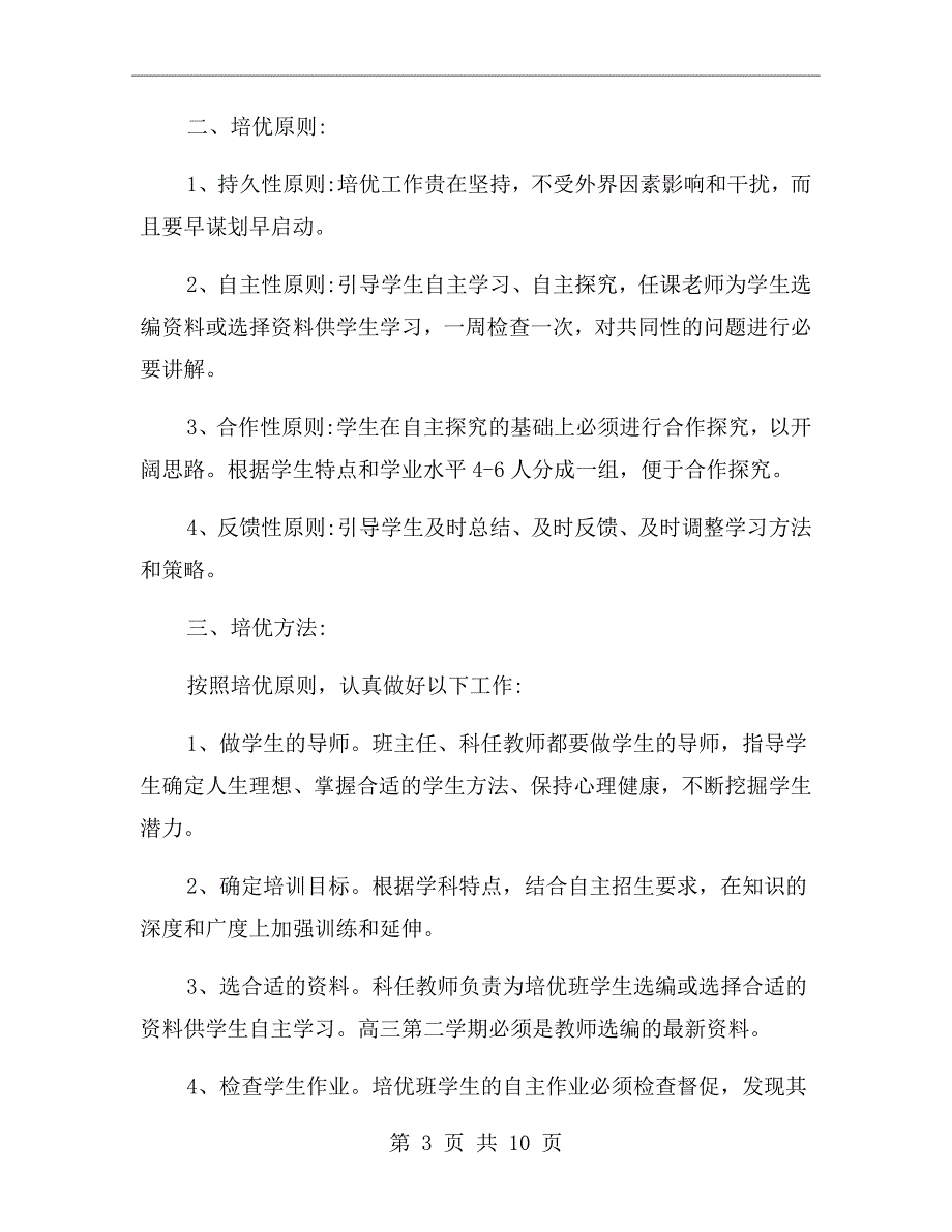 高三语文培优计划_第3页