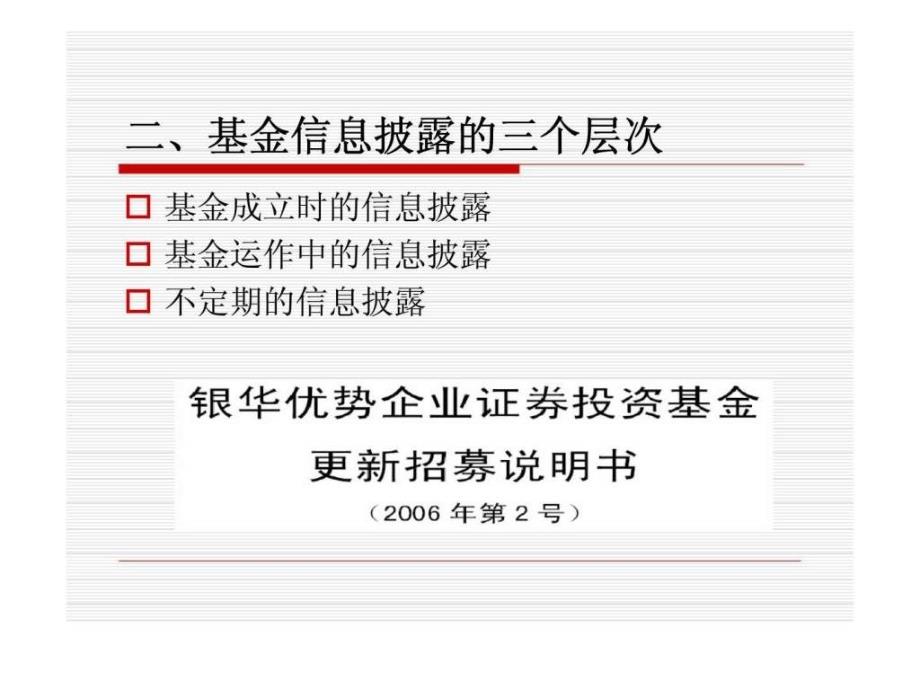 投资基金第19章基金信息披露_第4页