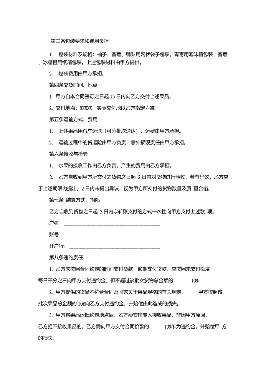 水果购销合同(模板)_第2页