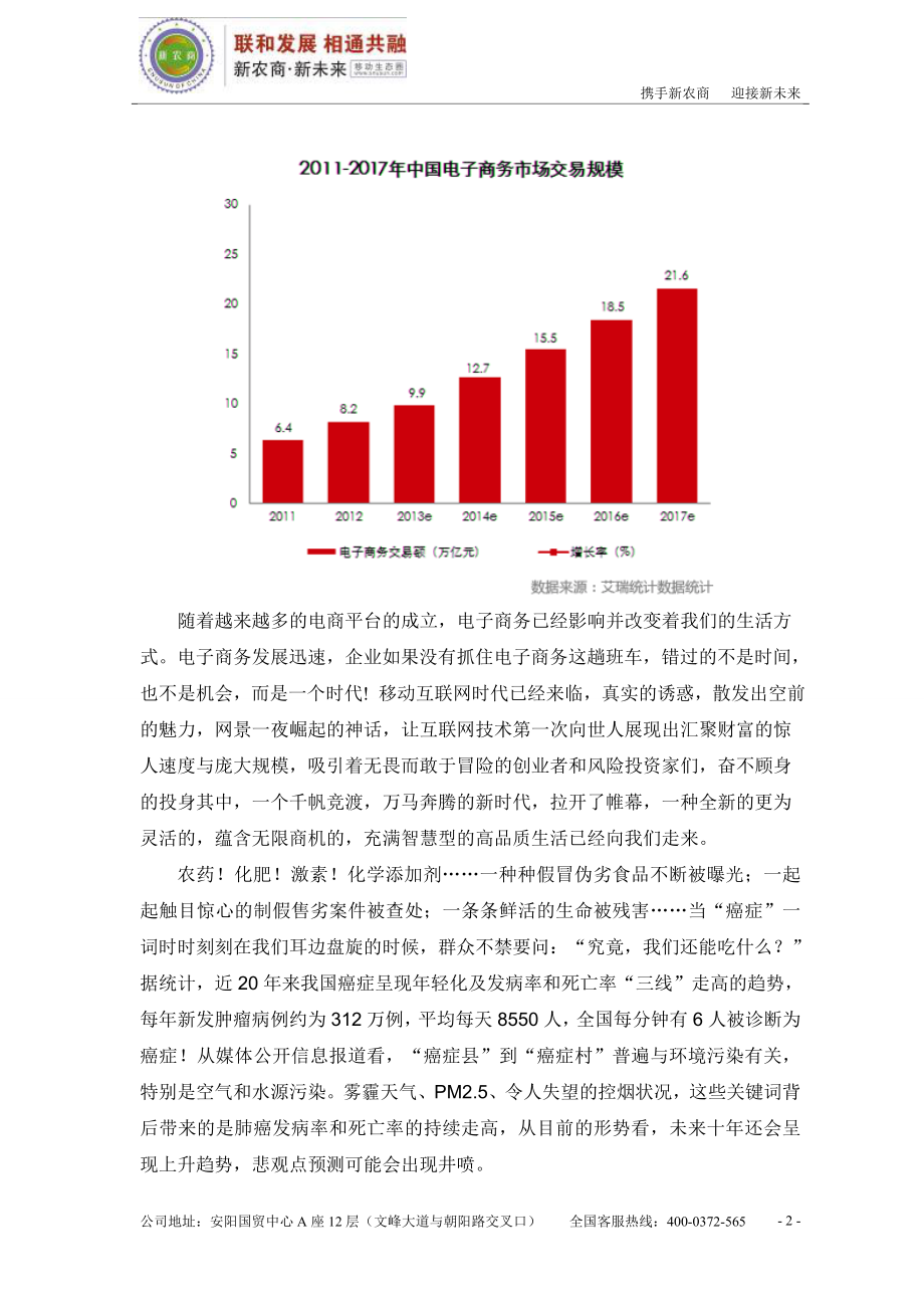 新农商恒大农业联和平台项目书(定稿)_第4页