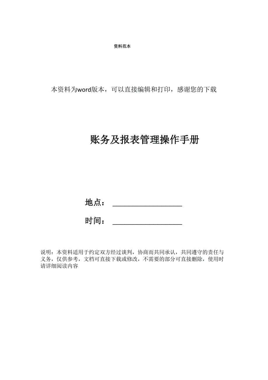 账务及报表管理操作手册_第1页