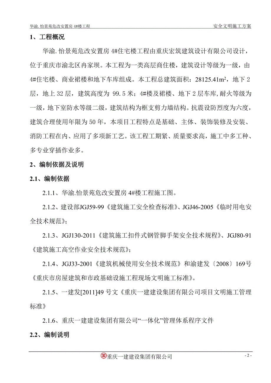 4号楼安全文明施工方案.doc_第3页