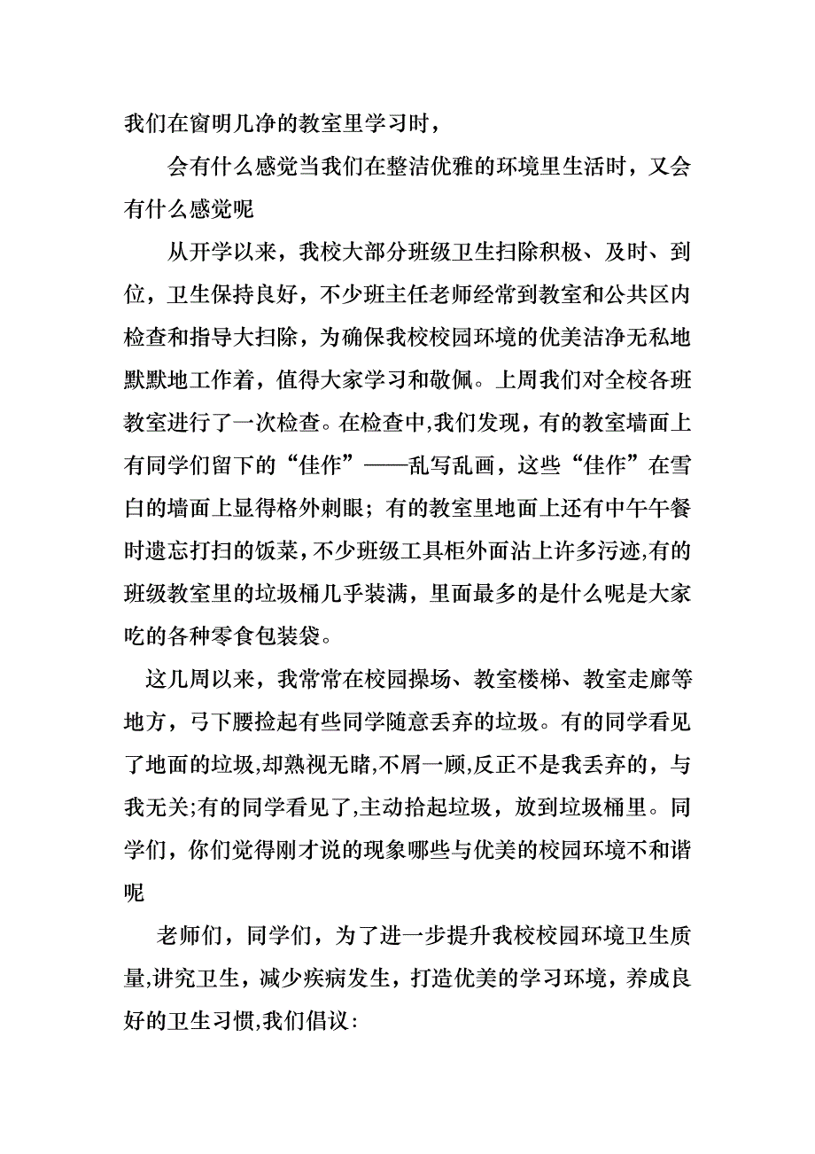 关于校园环保演讲稿模板合集10篇_第3页