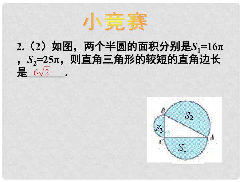 湖北省孝感市八年级数学下册 17.1 勾股定理（第2课时）课件 （新版）新人教版_第4页