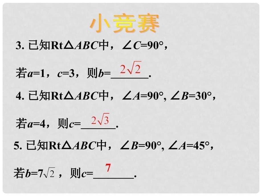 湖北省孝感市八年级数学下册 17.1 勾股定理（第2课时）课件 （新版）新人教版_第5页