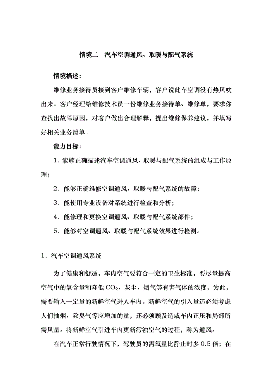 汽车空调通风、取暖与配气系统学习手册_第1页