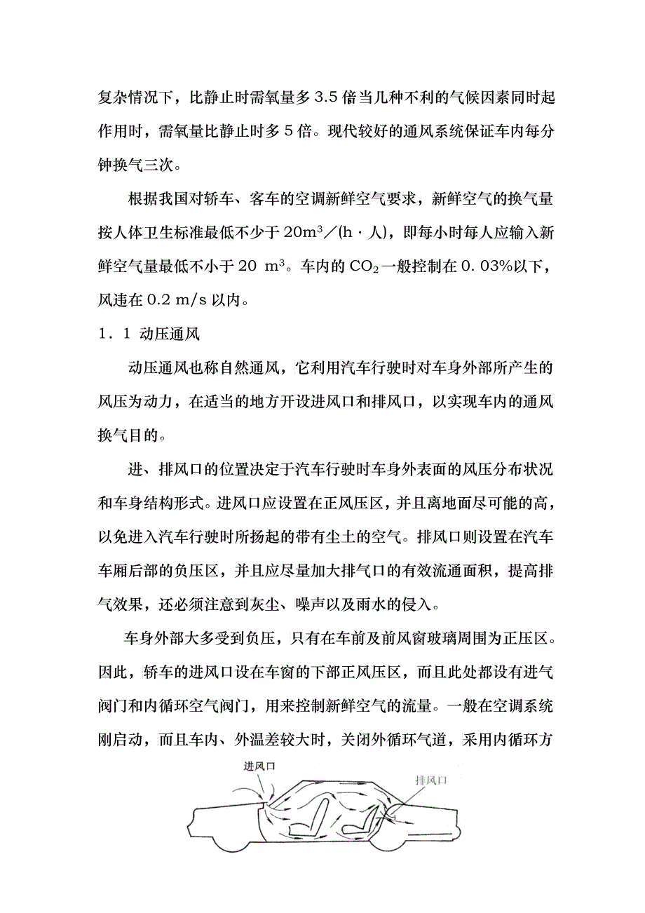 汽车空调通风、取暖与配气系统学习手册_第2页