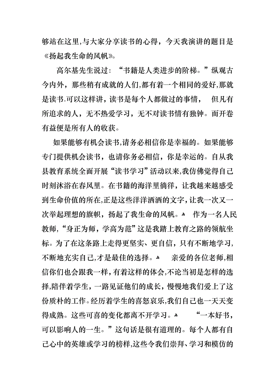 教师读书演讲稿汇编9篇_第3页