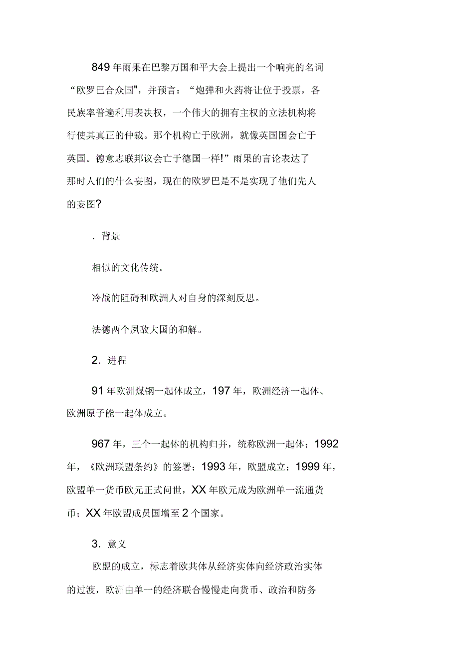 第23课世界经济的区域集团化学案_第2页