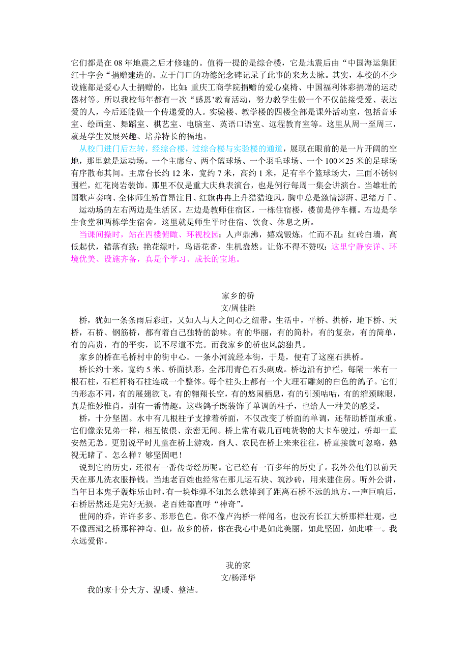 初中说明文训练设计说明及例文.doc_第2页