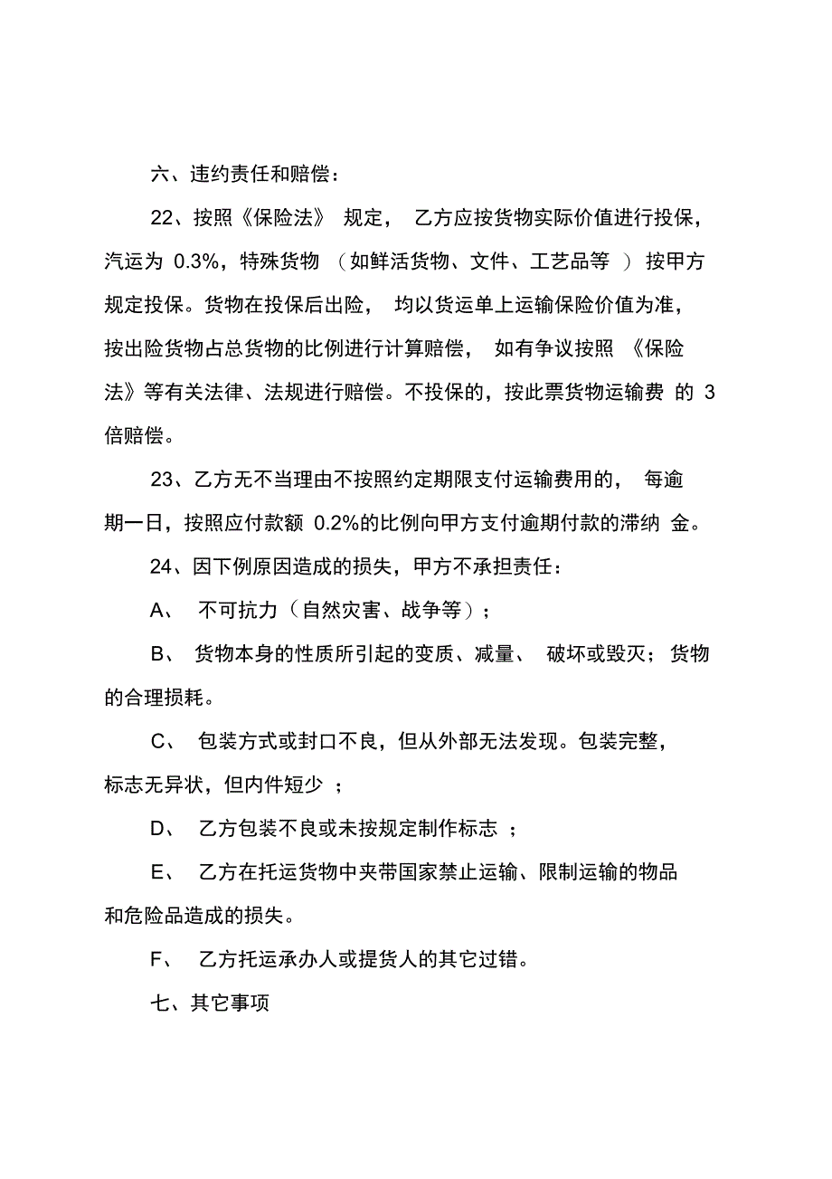 运输汽车合同范本_第4页